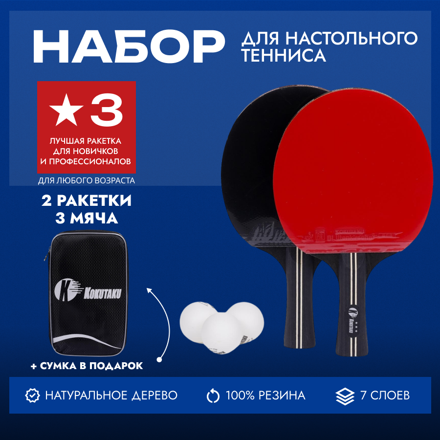 фото Набор ракеток для настольного тенниса