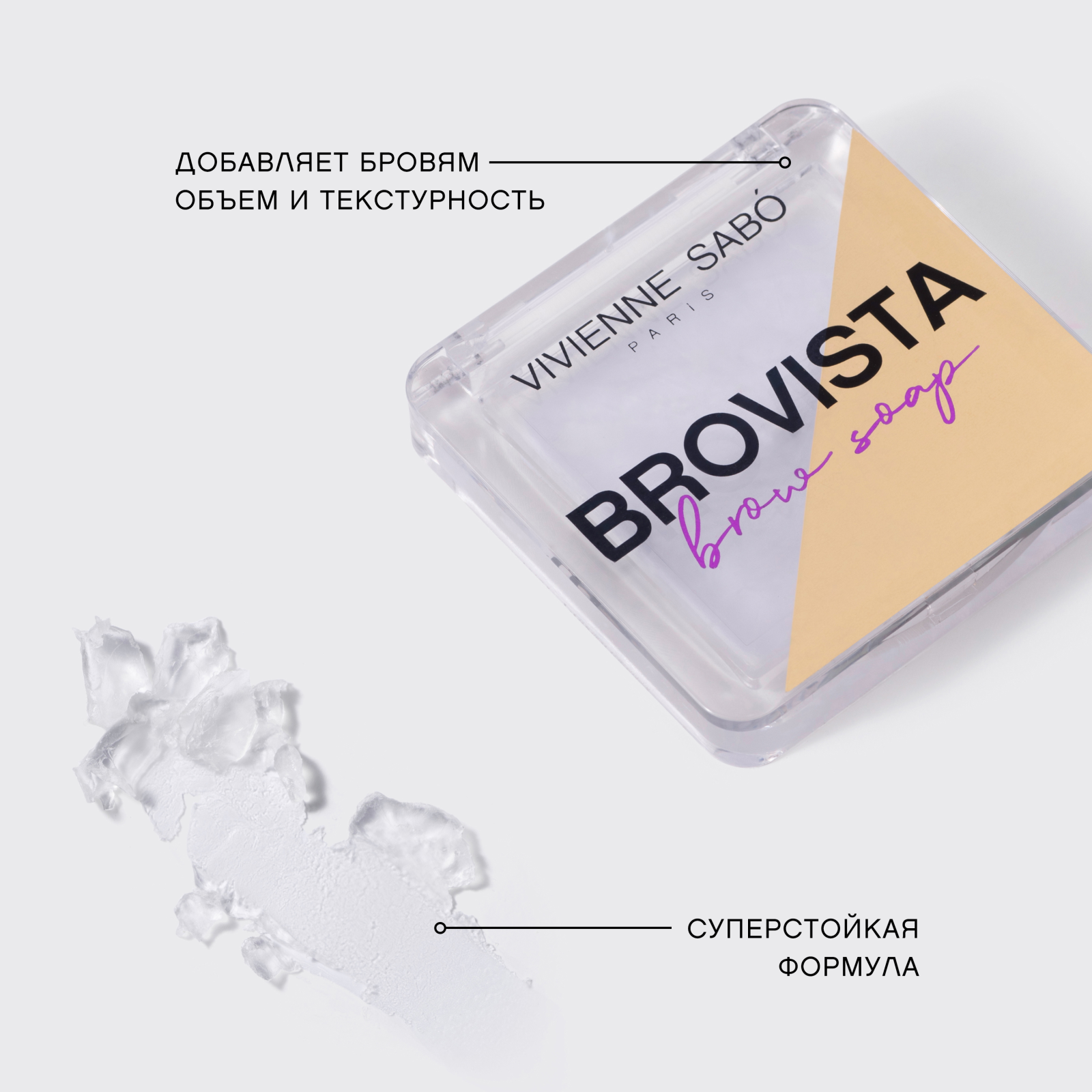 Фиксатор для бровей Vivienne Sabo Brovista brow soap - фото №15