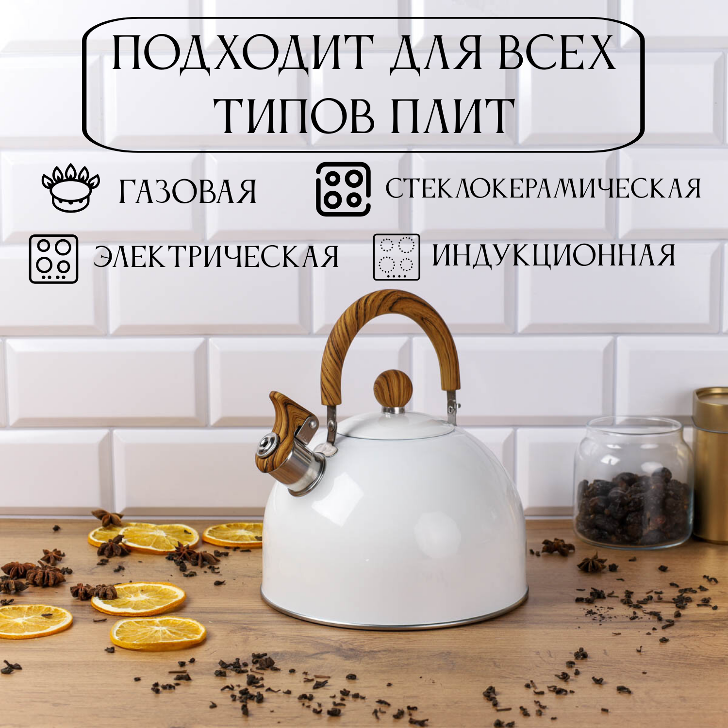 Чайник белый со свистком для плиты на 3 литра с ручкой Soft Touch — фото 1