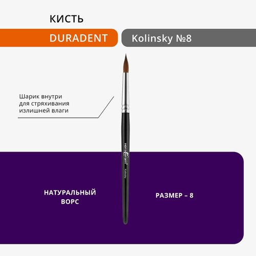 Кисть зуботехническая для нанесения керамики Duradent KOLINSKY №8, натуральный ворс, колонок