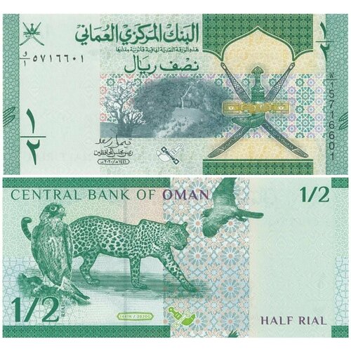 Банкнота Оман 1/2 риала Аравийский леопард 2020 год UNC банкнота номиналом 1 2 риала 2020 года оман