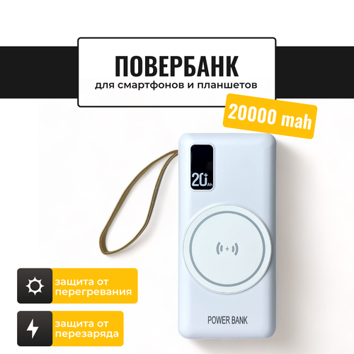 Повербанк, беспроводная зарядка Run Energy Power Bank / Внешний аккумулятор 20000 mAh (белый)