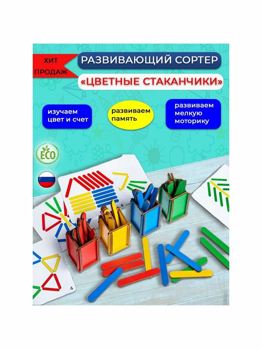 Сортер Цветные стаканчики