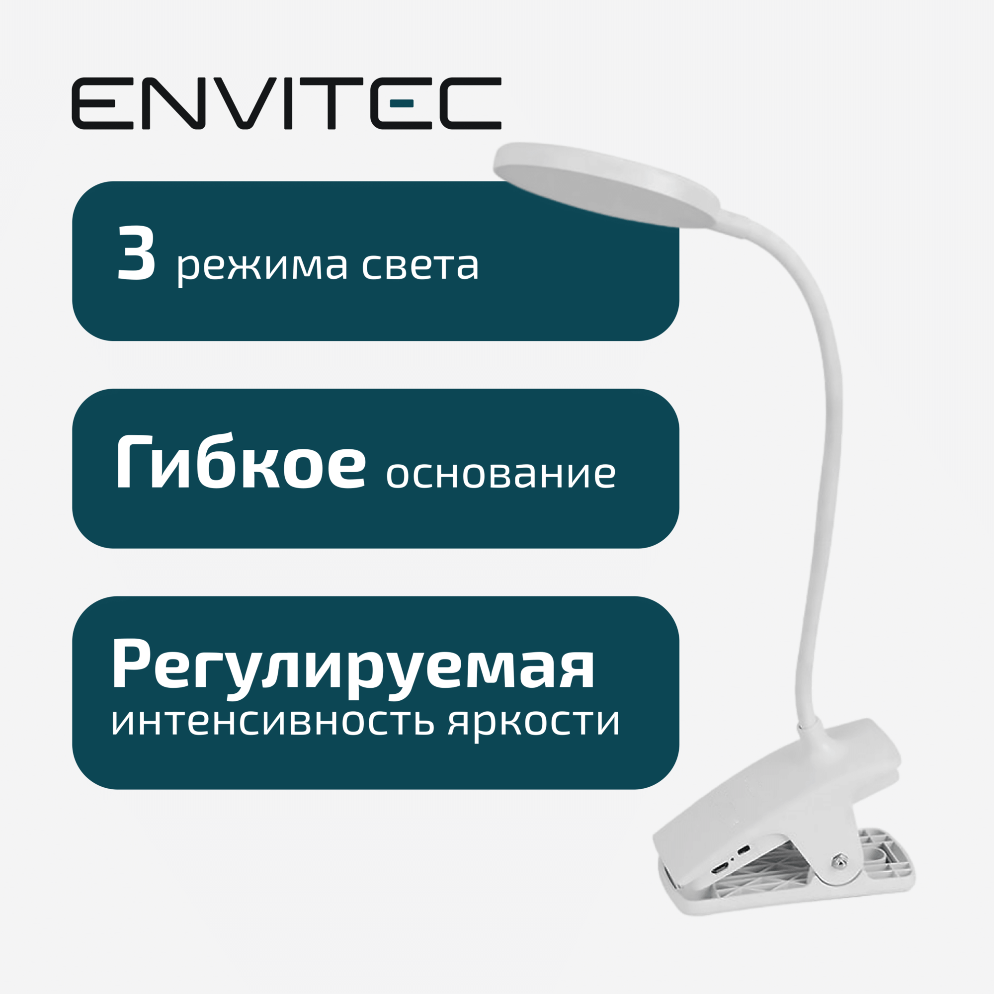Настольная лампа на прищепке EnviTec WD-6651 на батарейках с USB зарядкой