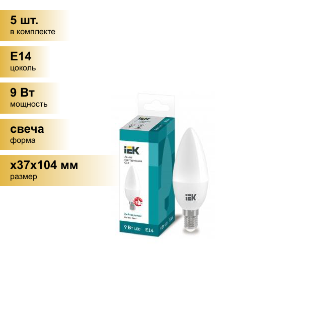 (5 шт.) Светодиодная лампочка IEK свеча C35 E14 9W(810lm) 4000К 4K ECO LLE-C35-9-230-40-E14 . Цоколь E14