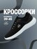 Кроссовки TimeJump