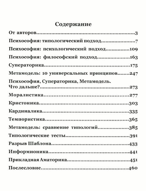 Психософия и все-все-все — фото 1