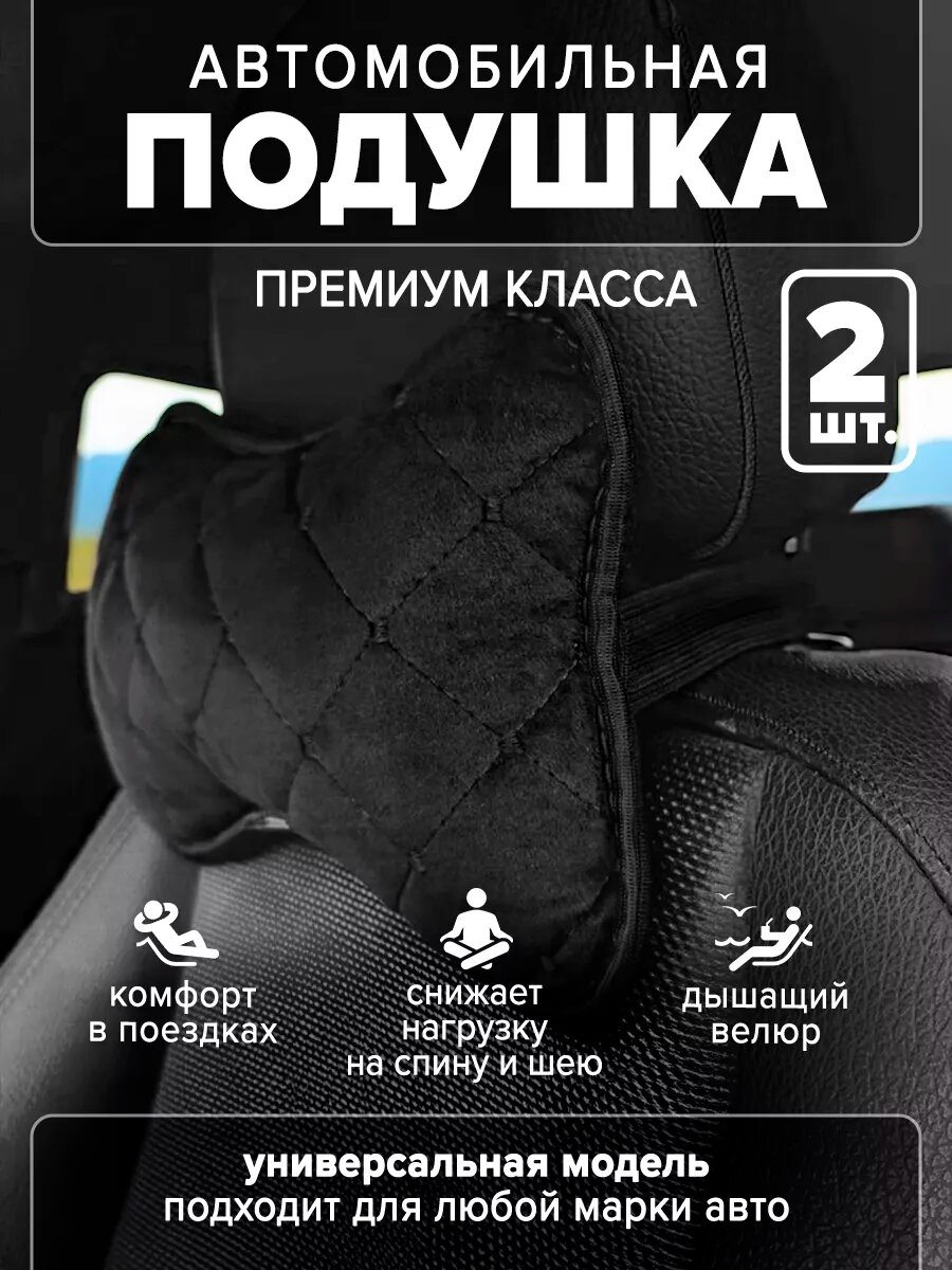 Автомобильная подушка в машину