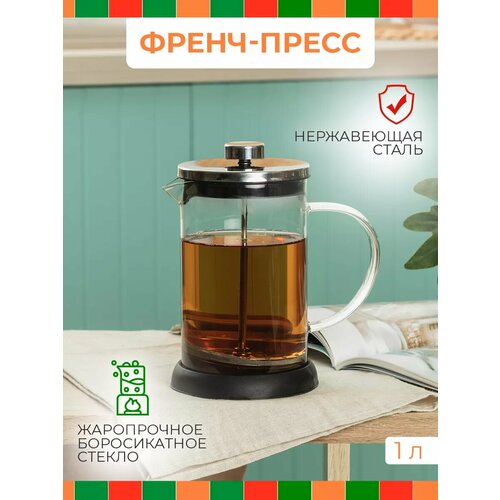 фото Френч-пресс 1 л astell