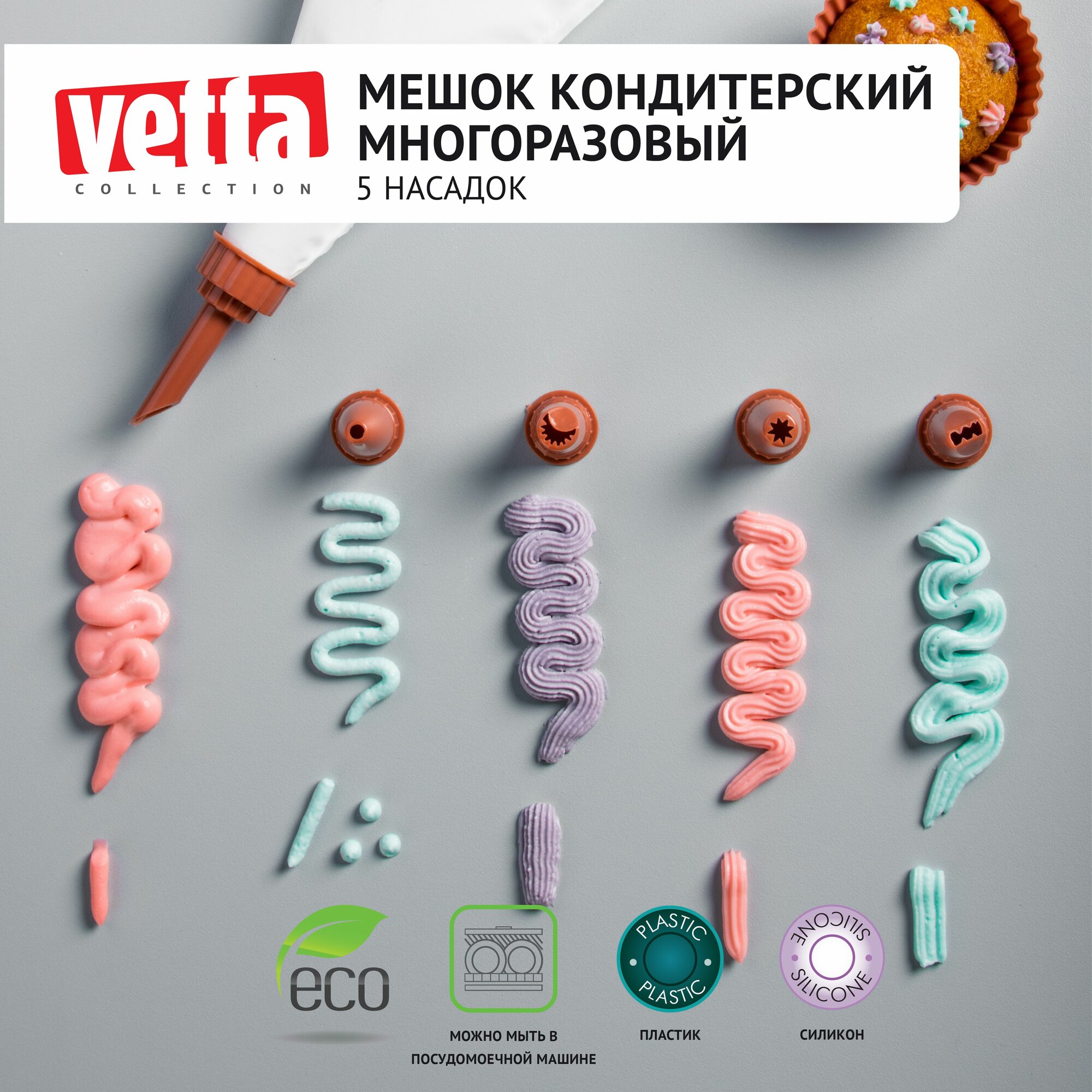 Кондитерский мешок с насадками VETTA, 25 см, многоразовый, 5 насадок в комплекте