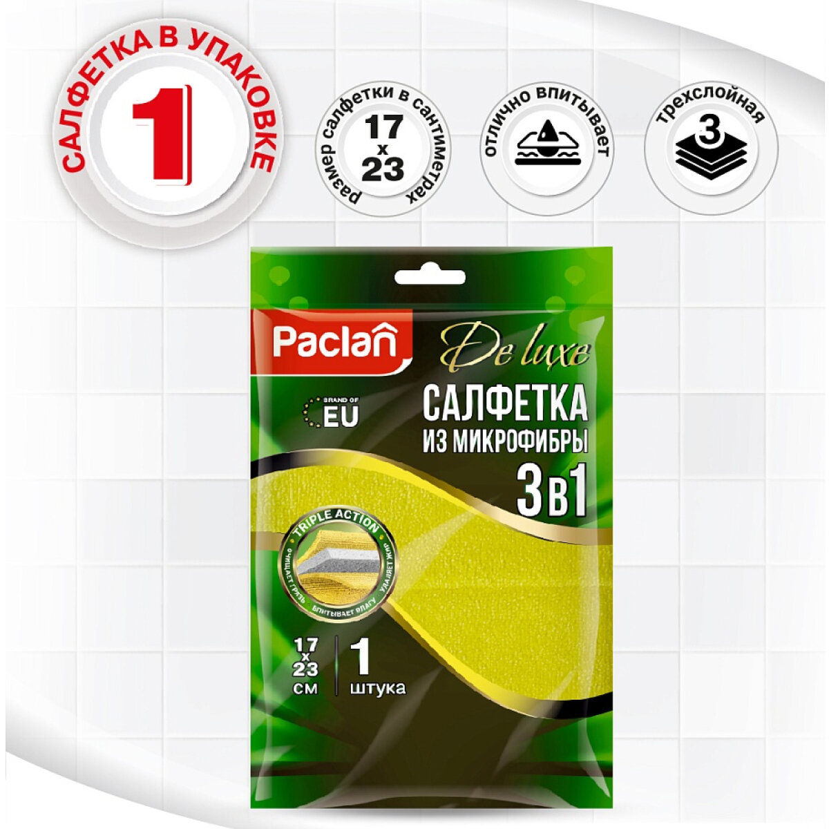 Салфетка для уборки микрофибра тряпка губка, 17 х 23 см, Paclan