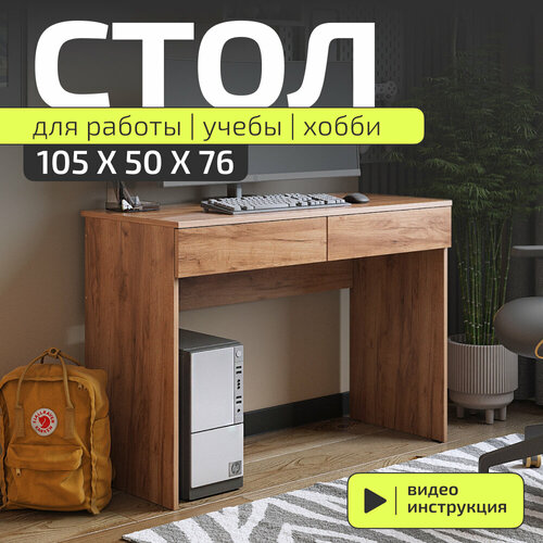 Стол письменный Акрона Верона-2 дуб крафт табачный с ящиками 1050х496х755 мм 8900₽