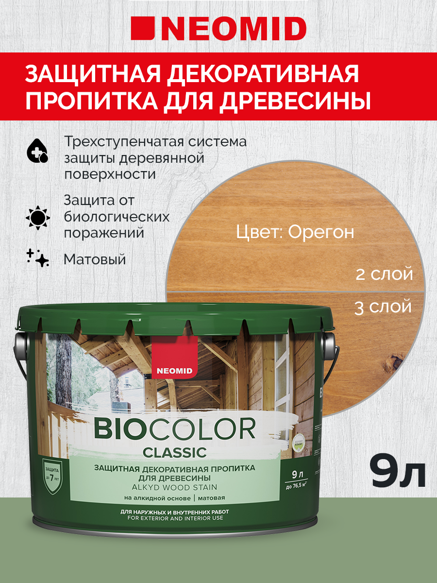 "Neomid" Пропитка BIO COLOR CLASSIC Орегон (9л)