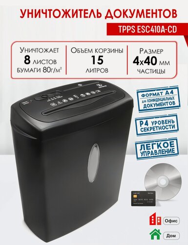 Изображение товара Уничтожитель (шредер) ESC410A-CD. 8 листов, пластиковые карты, диски, скобы, фрагмент 4*40 мм.