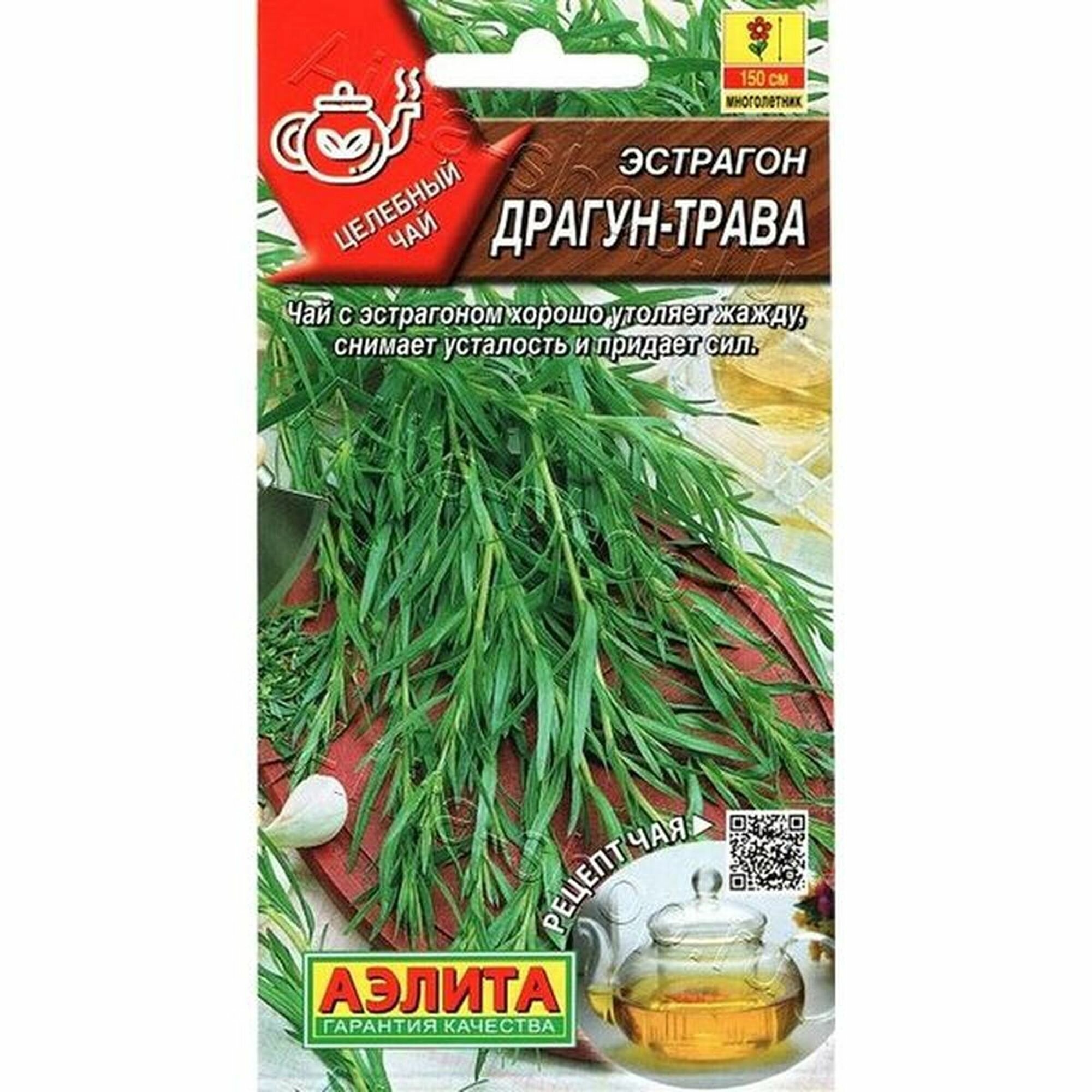 Семена Эстрагон Драгун-трава Аэлита - Целебный чай 1 пачка - 0.05г семян