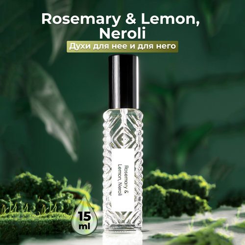 Духи унисекс по мотивам Rosemary & Lemon, Neroli 15 мл + подарок 1 мл другого аромата