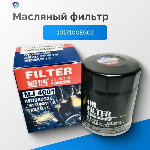 Фильтр масляный Haval H6 M6 1017100EG01 Manbo MJ4001 600₽