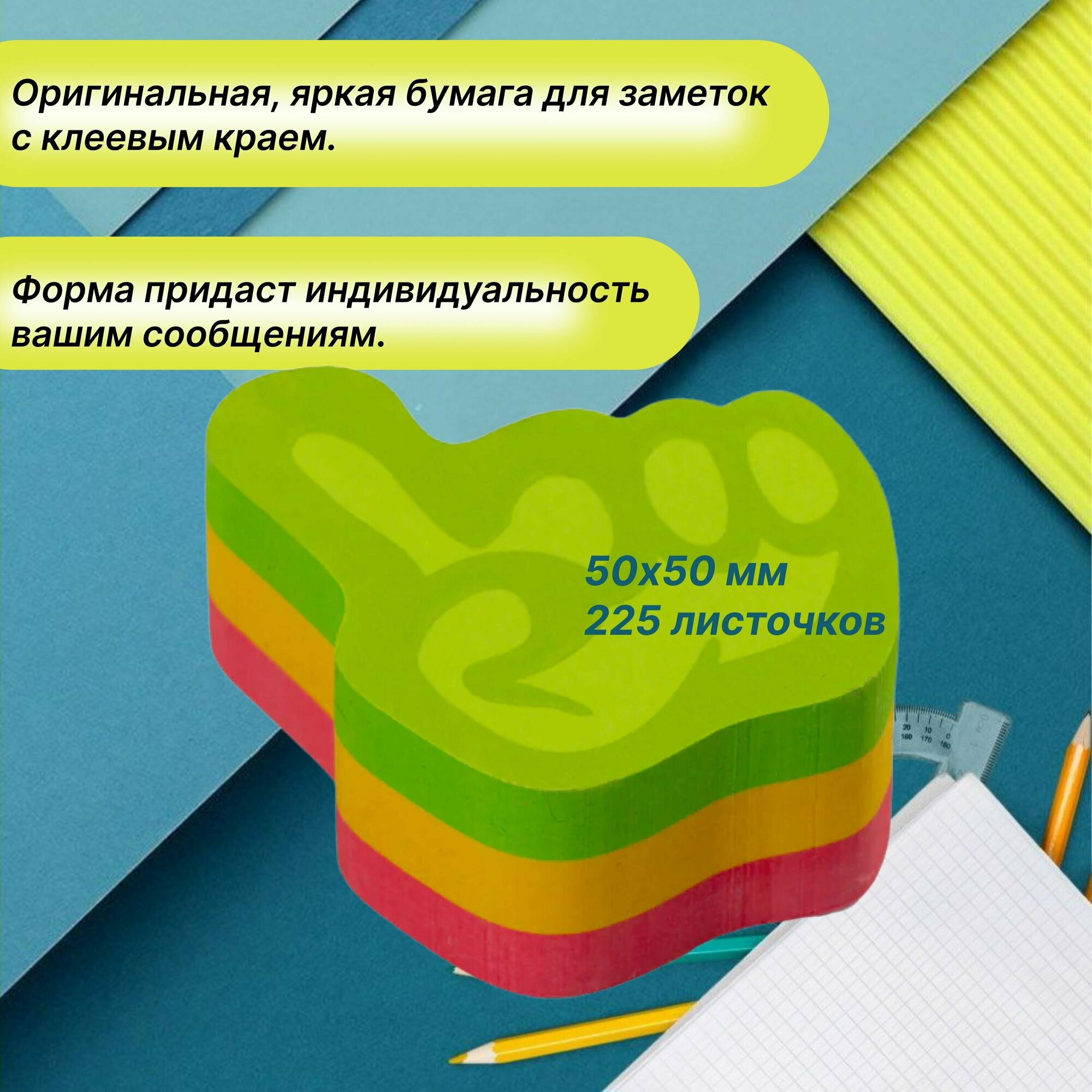 Бумага для заметок с клеевым краем "Рука" 225 л 3 шт.