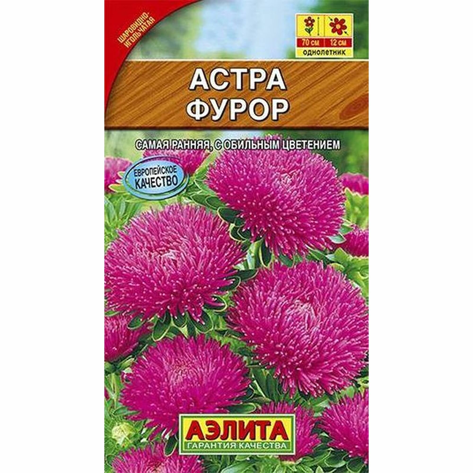 Семена Астра Фурор шаровидно-игольчатая однолетник Аэлита 1 пачка - 0.2г семян