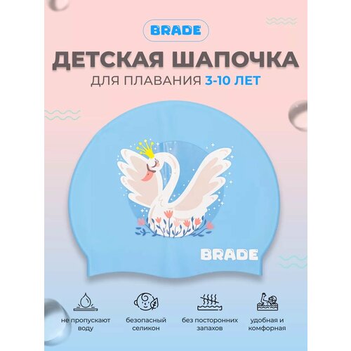 Шапочка для плавания детская в бассейн Brade ANIMALS с рисунком лебедь голубой