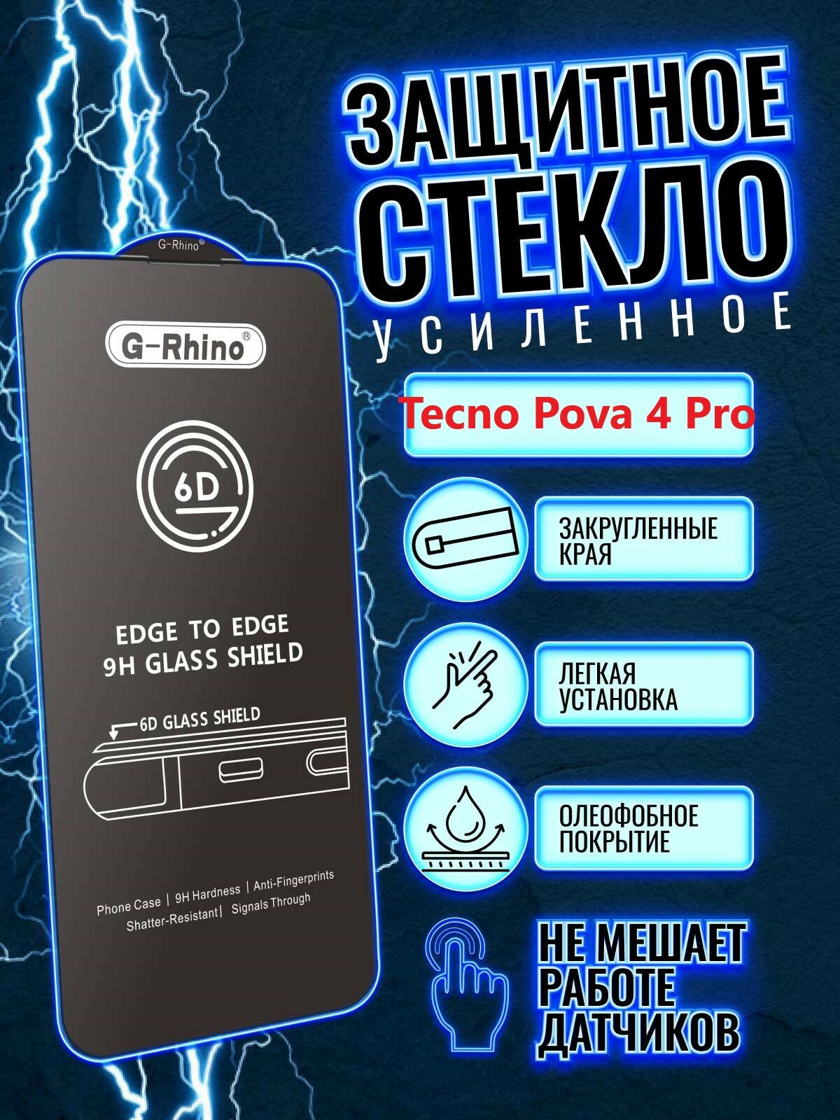Защитное стекло G-Rhino для Tecno Pova 4 Pro