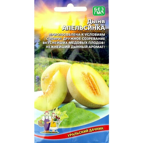 Семена Дыня Апельсинка 10шт Ранние (Уральский Дачник)