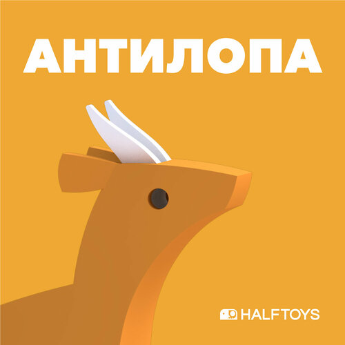Фигурка HALFTOYS ANIMAL Импала, магнитная