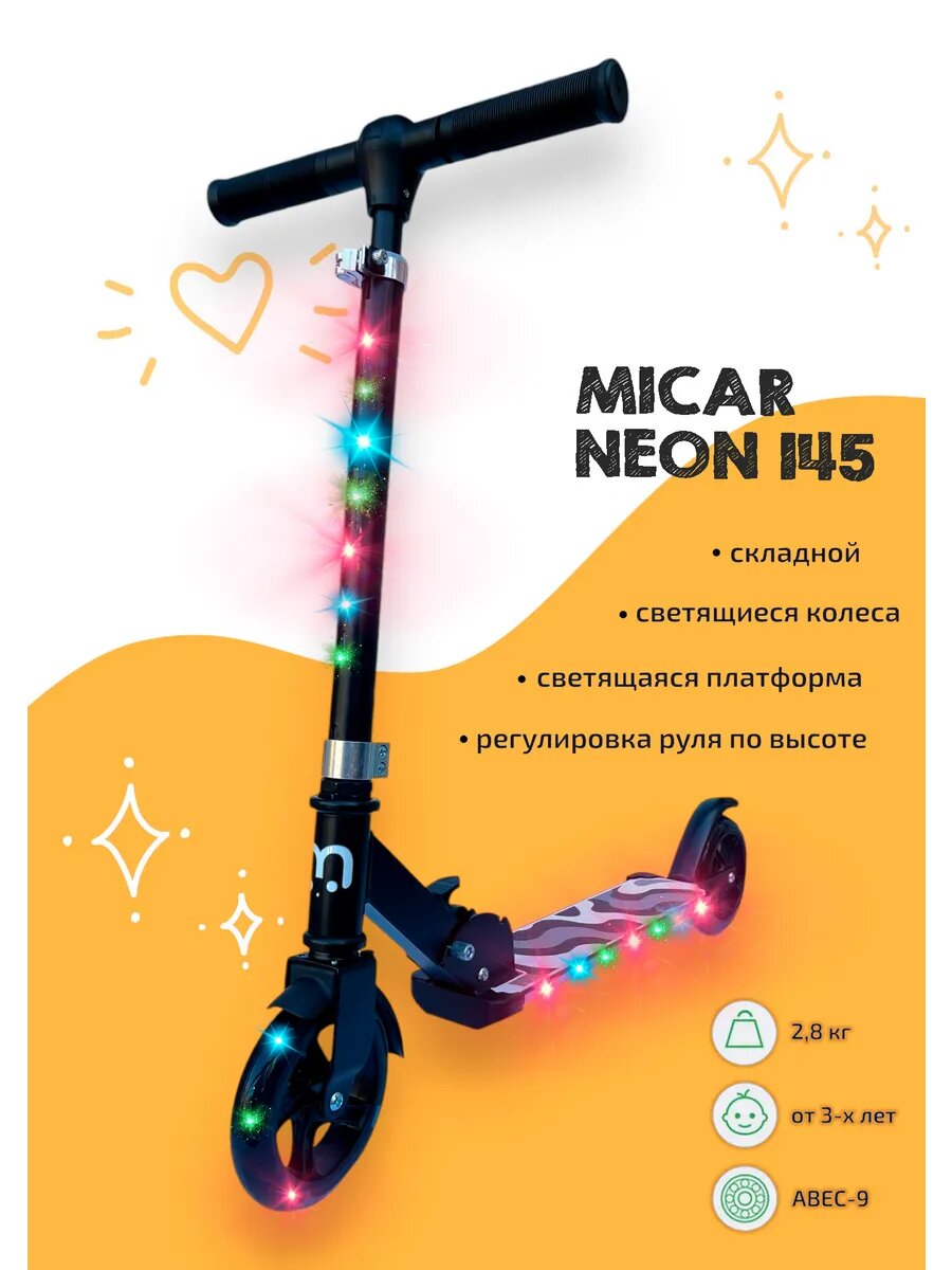 Самокат детский Neon 145 мм светящийся