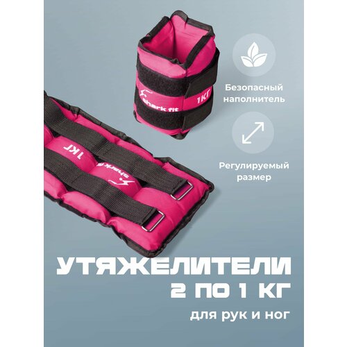 Утяжелители для ног и рук спортивные Shark Fit 2 шт по 1 кг розовые 876₽