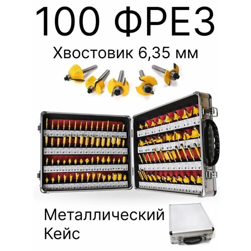 фото Набор фрез по дереву, 100 штук, хвостовик 6,35 мм (1/4 дюйма), в кейсе seb