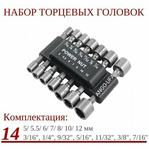 Биты с торцевой головкой набор бит для шуруповерта 14шт 346₽