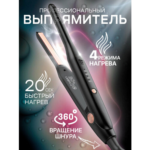 Профессиональная плойка для волос утюжок выпрямитель 4 температурных режима для укладки волос черный 146000₽