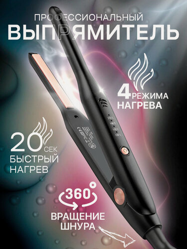 Изображение товара Профессиональная плойка для волос, утюжок, выпрямитель, 4 температурных режима, для укладки , волос, черный