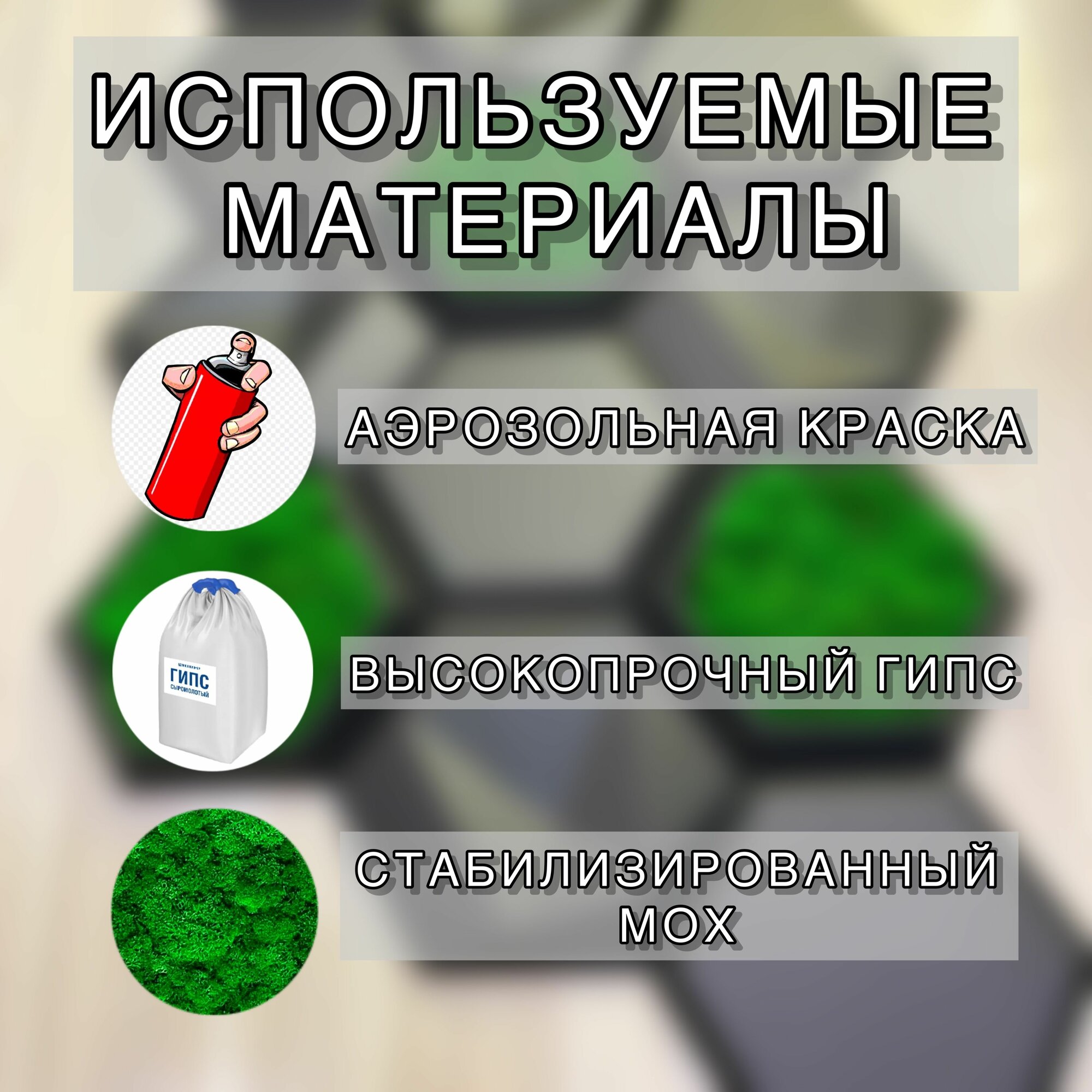 Гипсовые Панели Панели с мхом для стен, 6шт, 23,5х20,5см, украшение настенное интерьерное, панно, черный матовый