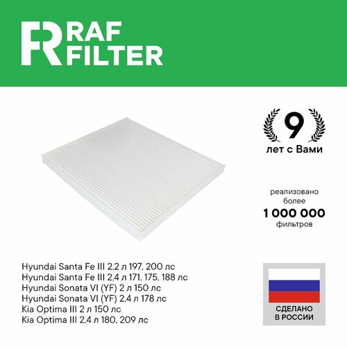 Фильтр салонный