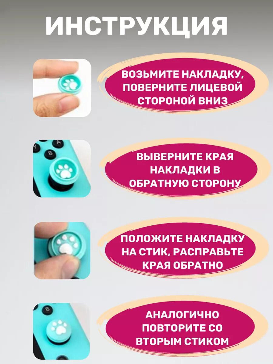 Накладки на стики Nintendo Switch, Oled, Lite — фото 1