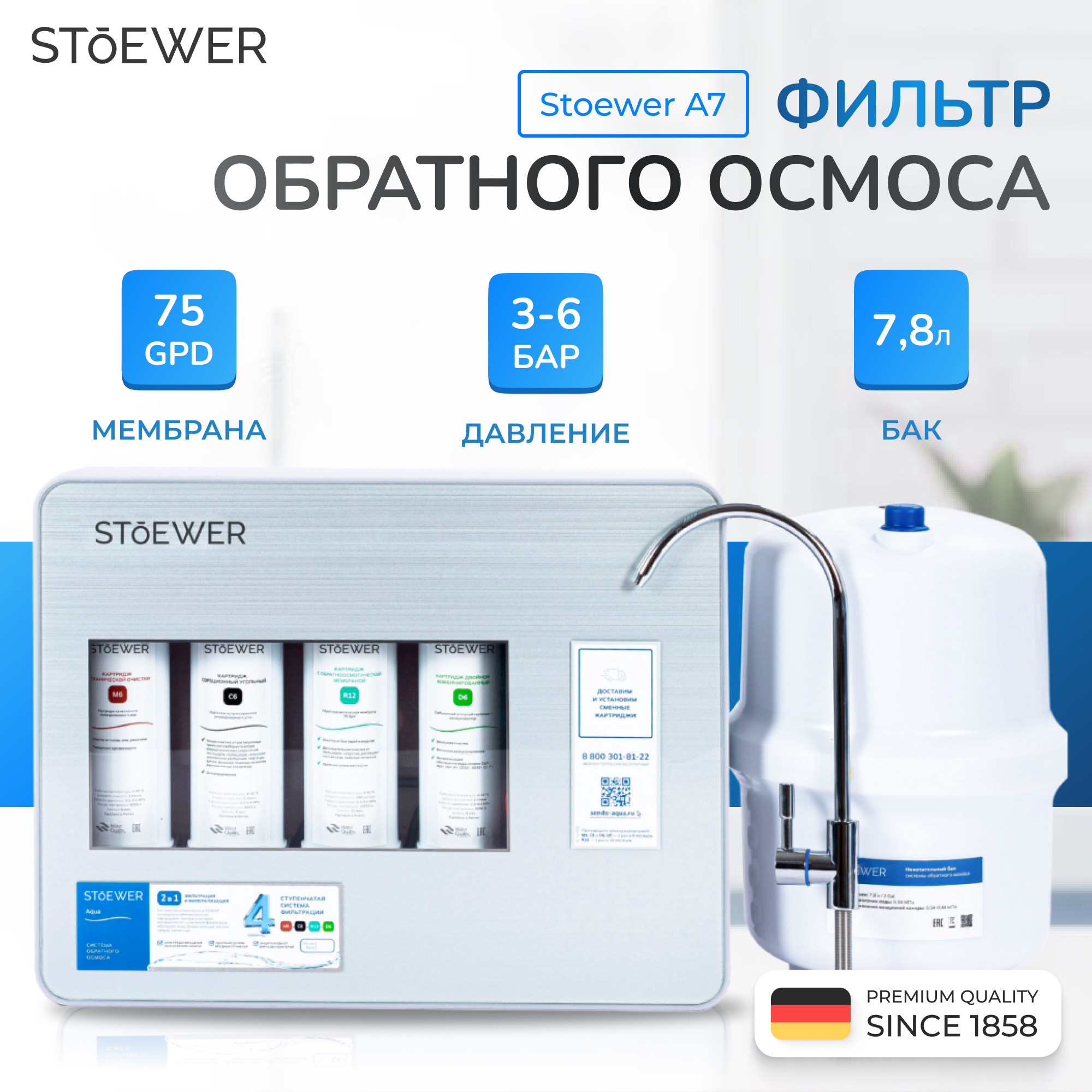 Фильтр под мойку Sendo Aqua A7