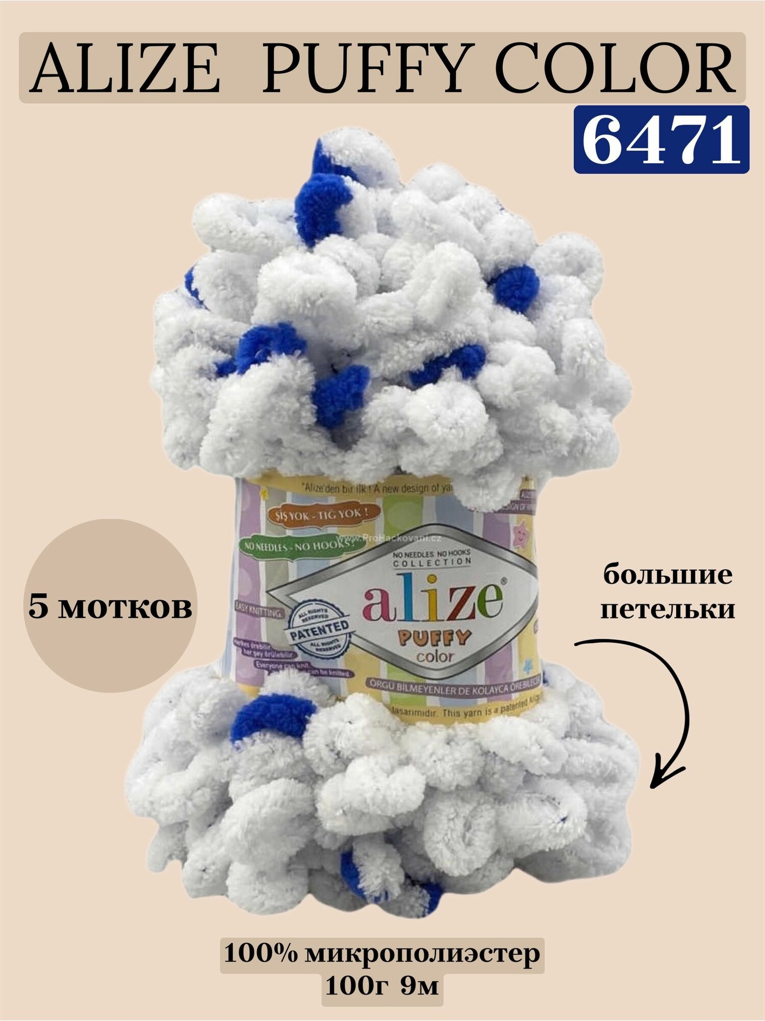 Пряжа для вязания плюшевая с петельками Alize Puffy Color, цвет 6471, 100г, 9м, 5 шт/упак