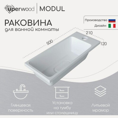 Изображение товара Раковина Uperwood для ванной Modul 50х21х12 см, белая глянцевая
