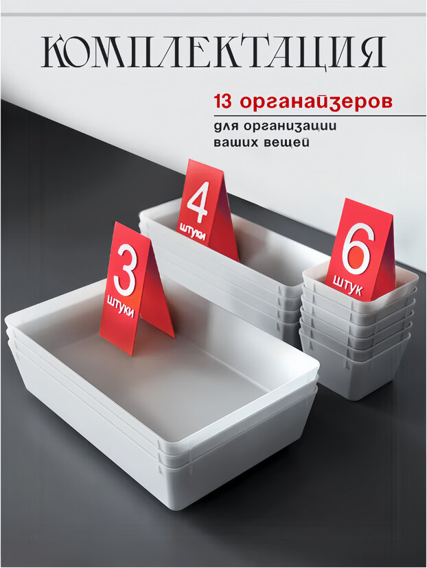 Органайзер для косметики, 13 отделений, Белый, пластик, для ящика, хранения украшений, канцелярии и кухни — фото 1