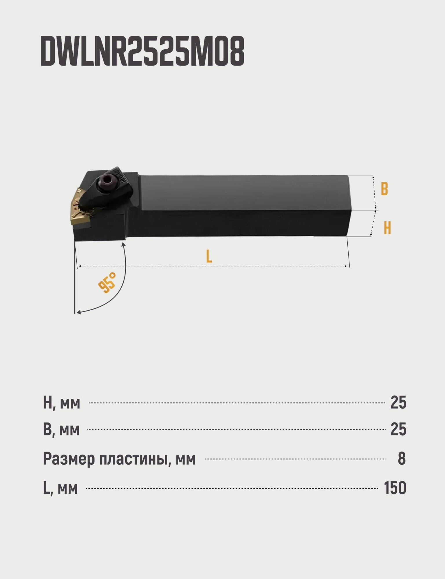 Изображение DWLNR2525M08 Резец токарный для наружного точения