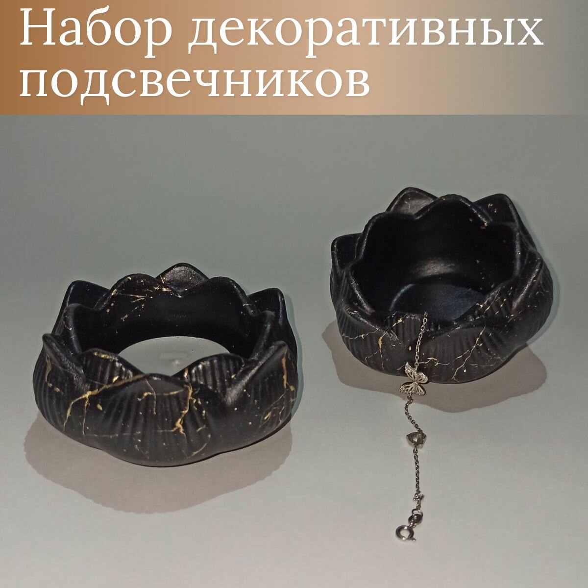 Набор из двух черных подсвечников с золотыми брызгами 