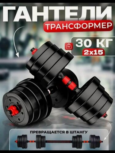 Изображение товара Za-Gym Гантели разборные со штангой для спорта 30 кг