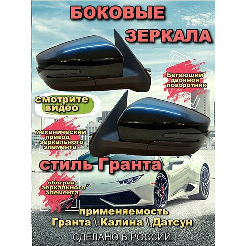 Боковые Зеркала Калина Гранта Датсун обогрев механика повт