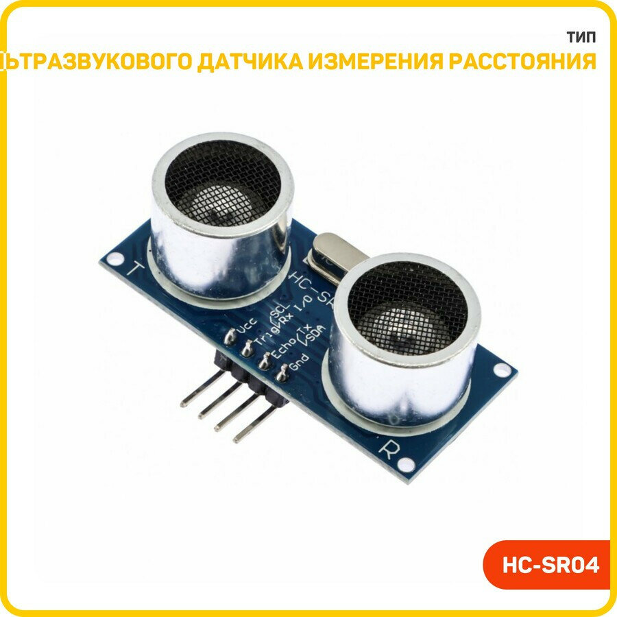 Модуль ультразвукового датчика измерения расстояния Uвх-3-5 В (HC-SR04)
