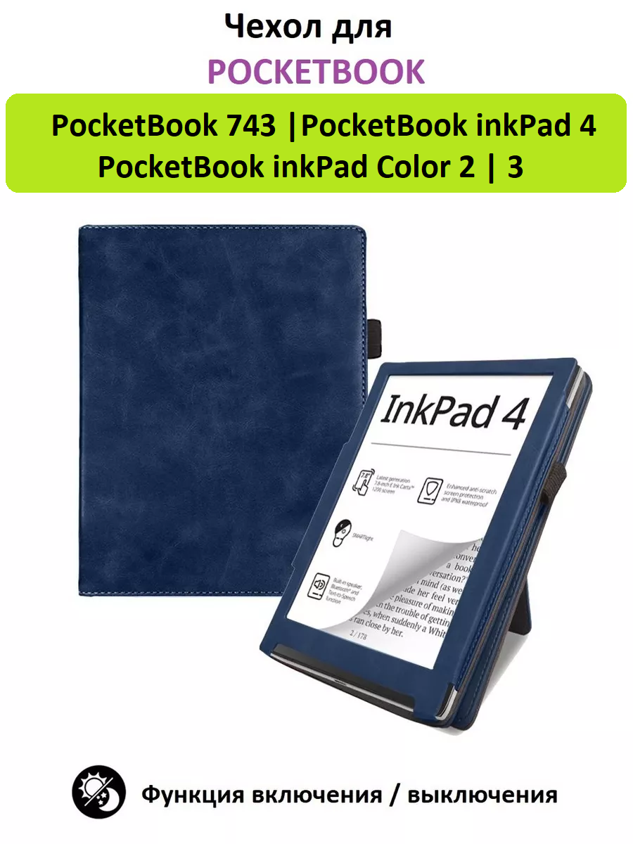 Чехол-обложка GoodChoice Lux для Pocketbook 743 / InkPad 4 /InkPad Color 2/3 темно-синий