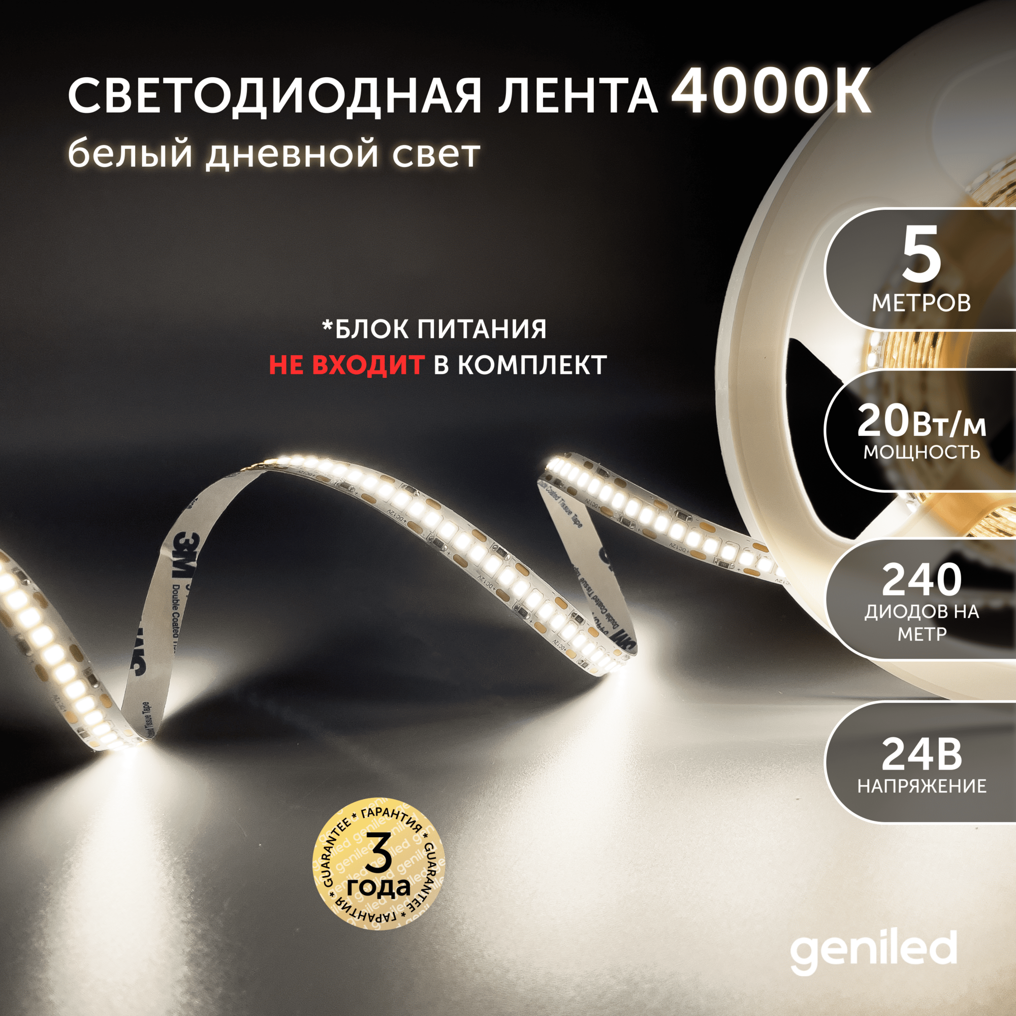 Светодиодная лента 5м 24В 20Вт/м 4000К нейтральная дневная подсветка 240 led/m IP33 10мм