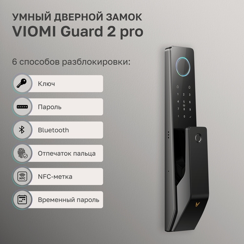 Изображение товара Умный дверной замок Viomi smart door lock Guard2 pro LBT61C