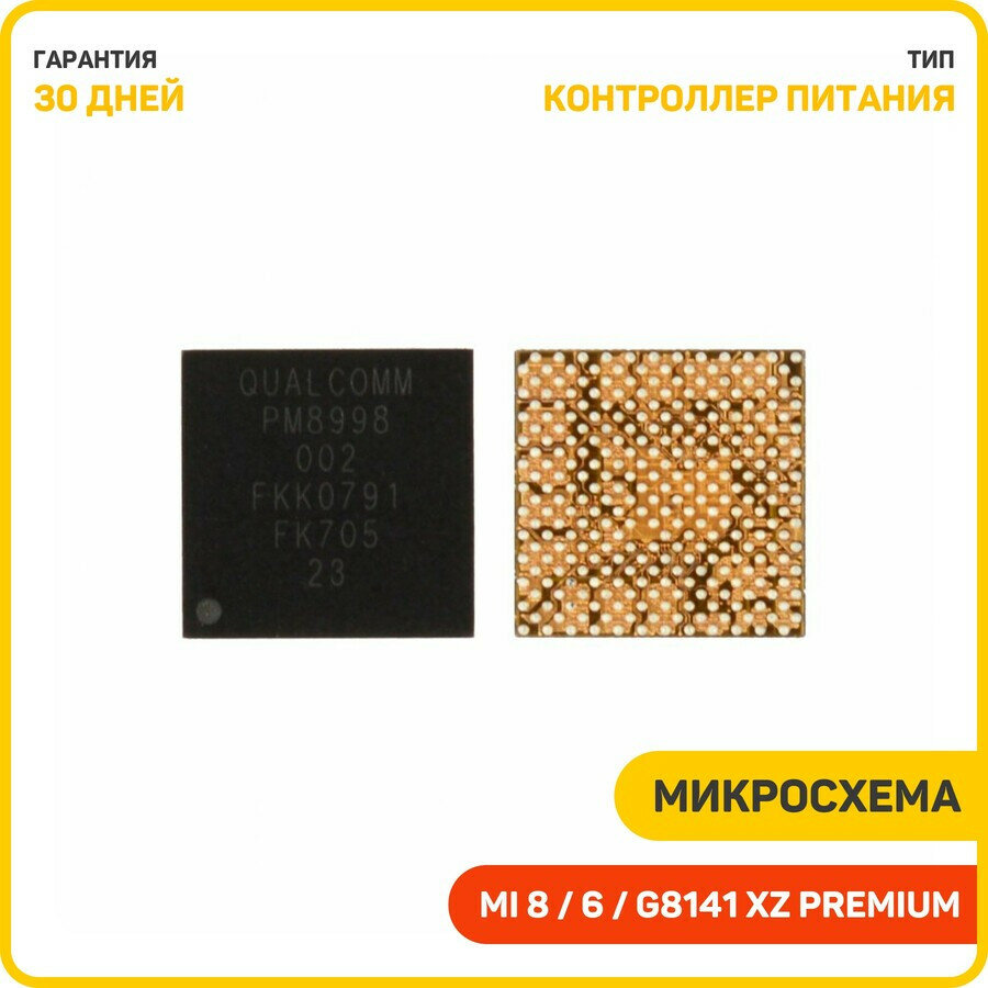 Микросхема контроллер питания для Xiaomi Mi 8 / Mi 6 / Sony G8141 Xperia XZ Premium / G8142 Xperia XZ Premium Dual (PM8998)