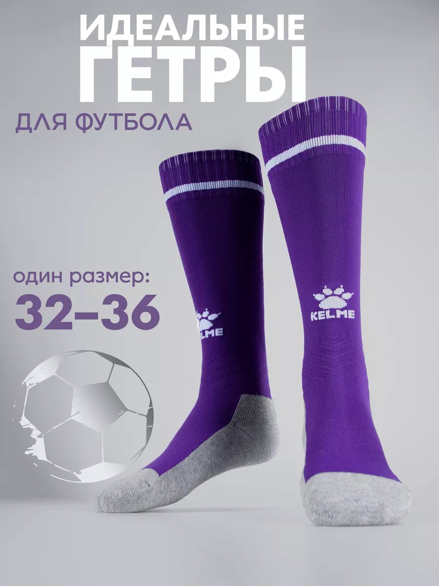 Гетры футбольные Kelme Children's Football Socks гетры футбольные детские